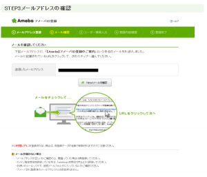 メールアドレスの確認