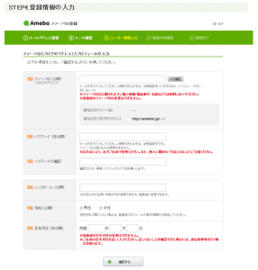 登録情報の入力