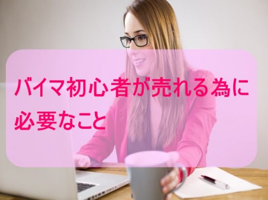 バイマ初心者画像