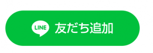 ラインアット友達追加