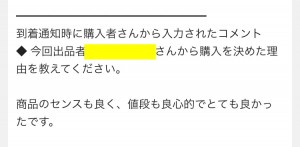 センスが良いと褒められた