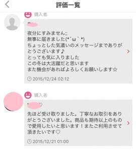 メルカリ評価12月