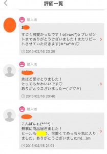 リピーター評価