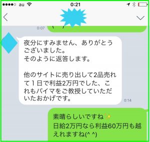 日給2万円の生徒さん