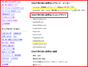 買い付けできないブランド一覧表