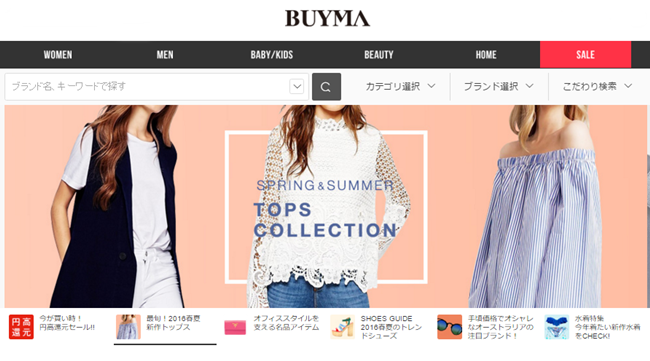 バイマのサイト