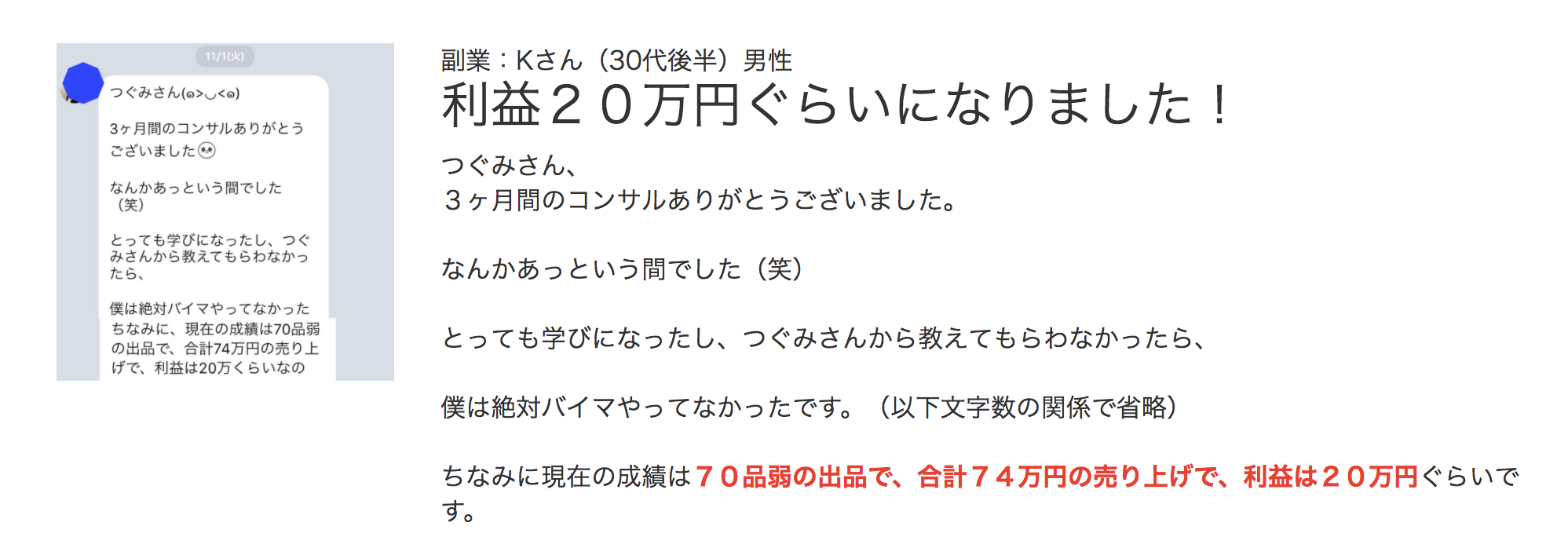 利益２０万円達成