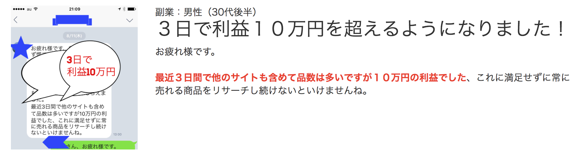 ３日で利益１０万円