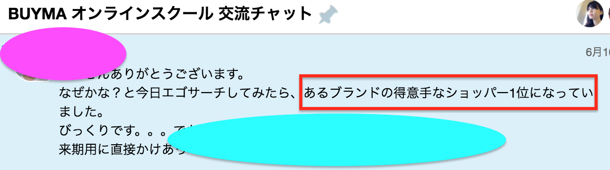 得意なショッパー１位
