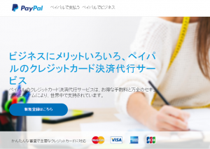ペイパル