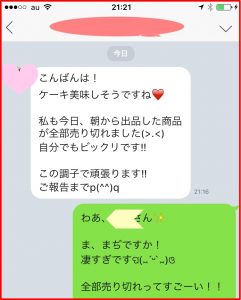メルカリマニュアルお客様感想その3
