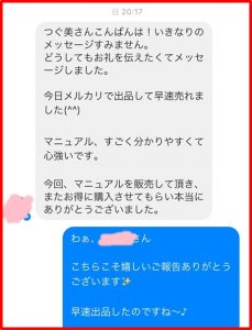 メルカリマニュアルお客様感想