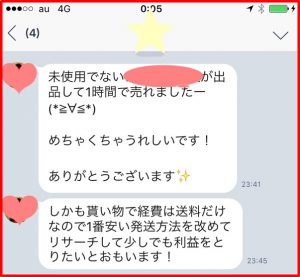 メルカリマニュアルお客様感想その2