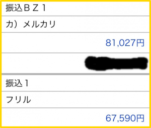 フリマアプリ売上