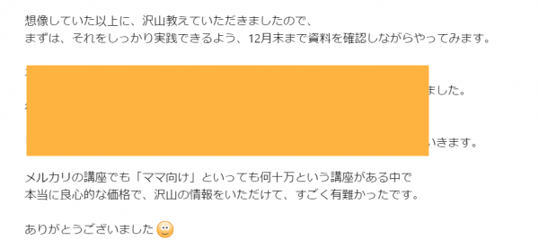 受講生の感想Mさん