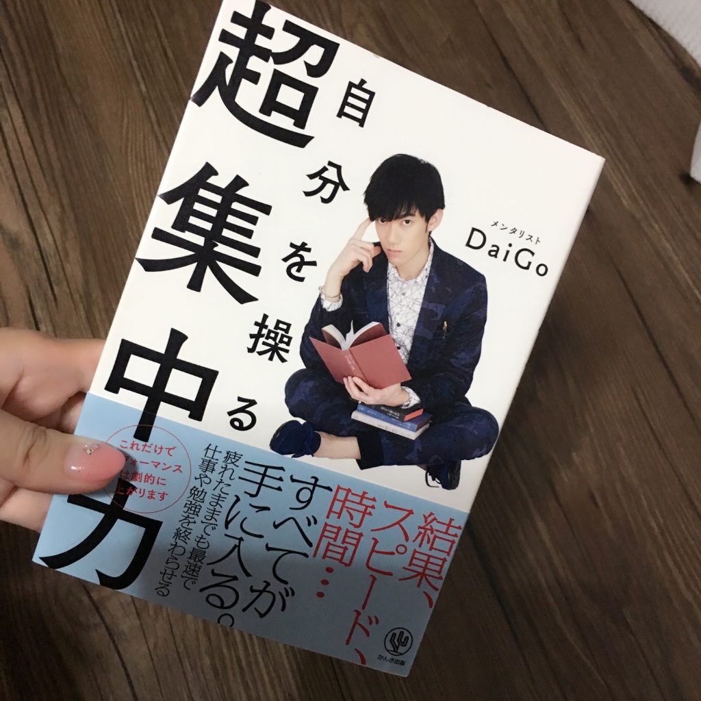 メンタリストダイゴの本