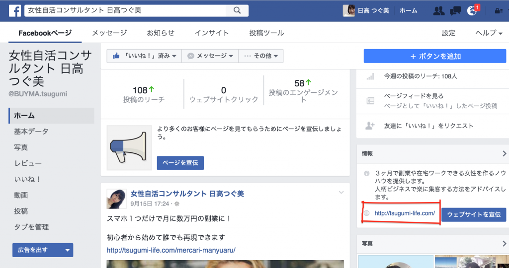 フェイスブックページ