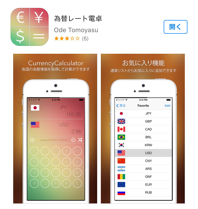 為替レート電卓