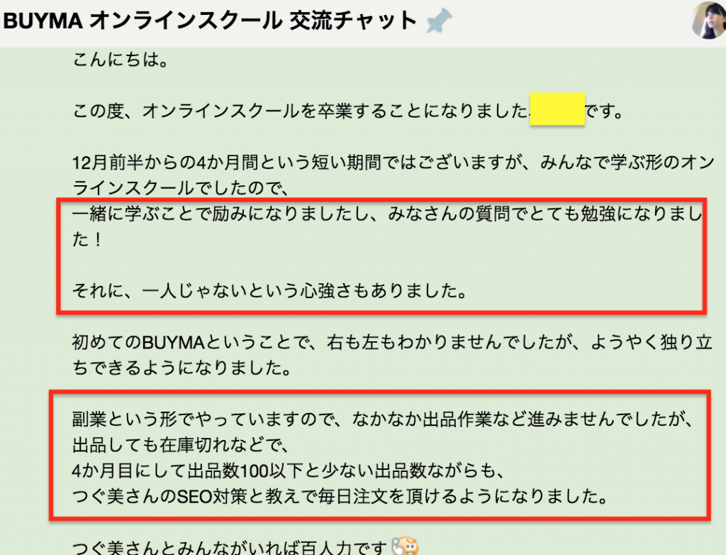受講生の感想