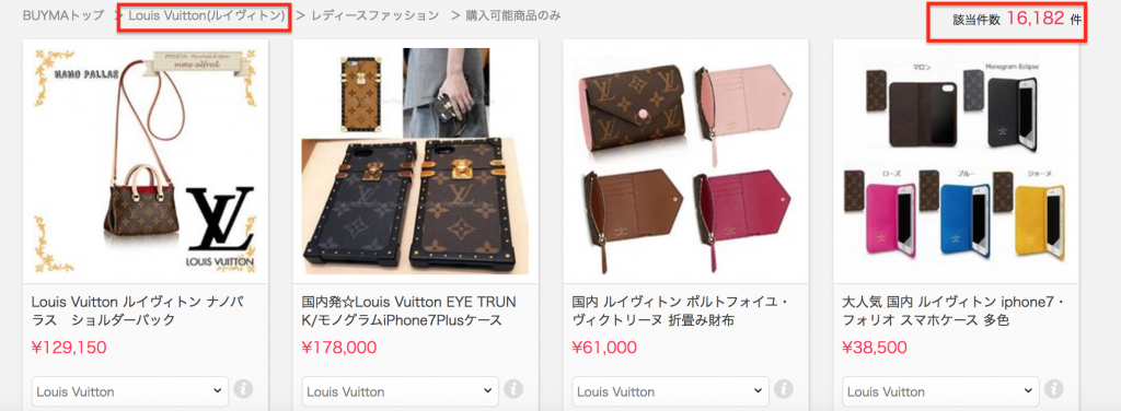 ルイヴィトン出品