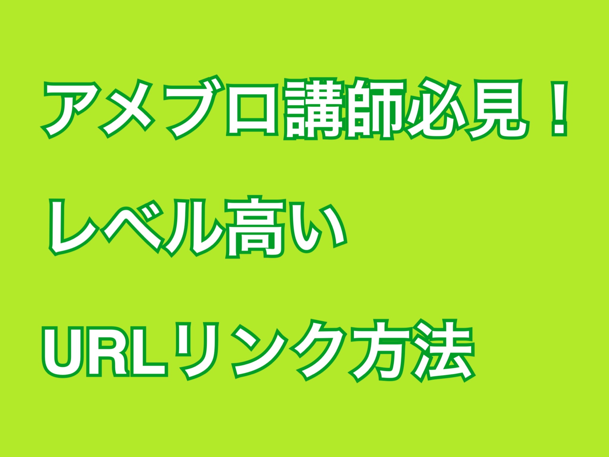 短縮URL使い方画像