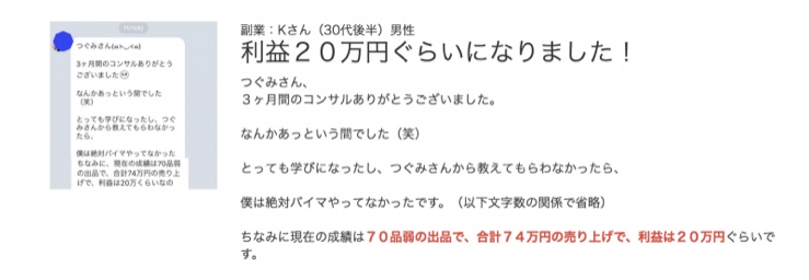 利益20万円画像