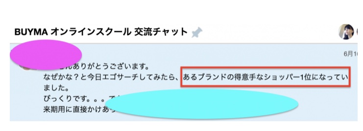 得意なバイヤー1位画像