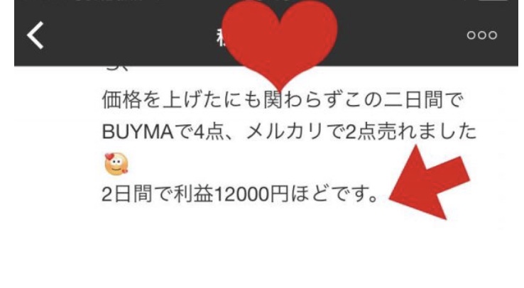 メルカリとバイマの売上