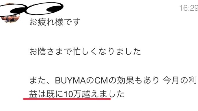 利益10万円達成男性