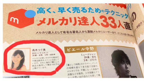 高く売るメルカリ技