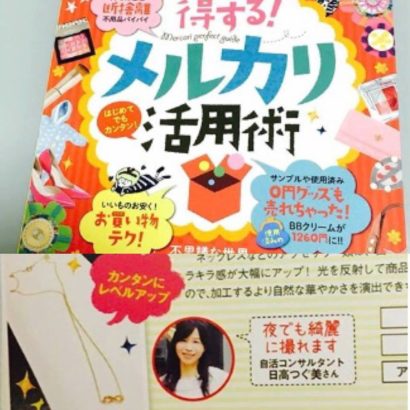 ムック本メルカリ