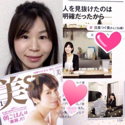 美ST　雑誌掲載