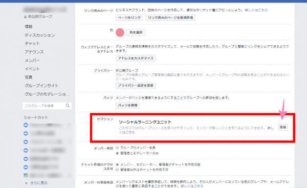 ソーシャルラーニングユニット