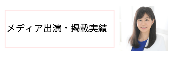 メディア出演・掲載実績