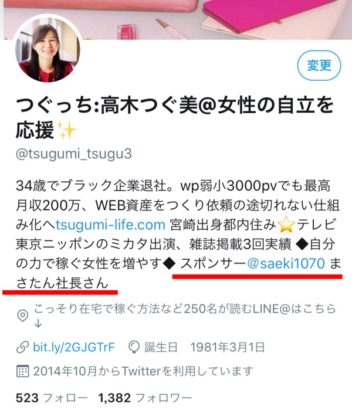 スポンサー獲得証拠画像