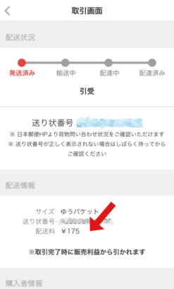 メルカリ配送料金画像