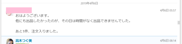注文が入ったご報告