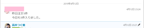 BUYMAで受注が入った報告