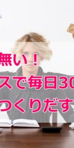時間が無い人必見!ビジネスで毎日30分多く時間をつくりだす方法