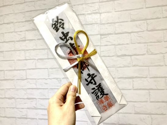 鈴虫寺のお札