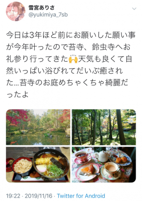 願いが叶ったツイート